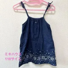 ミキハウス　デニムネイビー キャミソールジャンバースカート 110cm