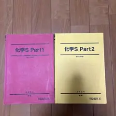 2026年最新】駿台 化学sの人気アイテム - メルカリ