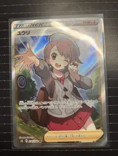 ポケモンカード ユウリ sr ARS10 鑑定品 - メルカリ