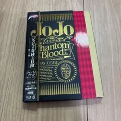 ジョジョの奇妙な冒険 ファントムブラッド 公式映画ガイド&1部総集編