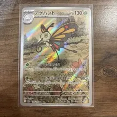 ポケモンカード　アゲハント　AR m2a MEGAドリームex まとめて売り