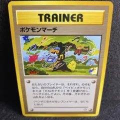 2026年最新】ポケモン カード 旧裏面 ポケモンマーチの人気アイテム