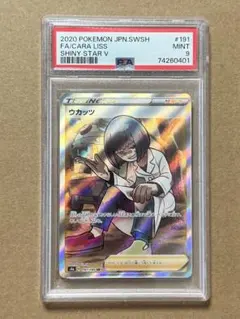 ポケモンカードゲーム PSA10 ウカッツ SR 2026年最新】ウカッツ sr psa10の人気アイテム - メルカリ