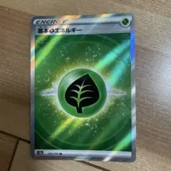 基本草エネルギー SR S12a VSTARユニバース 251/172