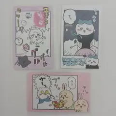 ちいかわ コレクションカード 3枚セット
