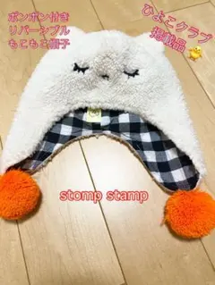 【子供用品】stomp stamp モコモコ ポンポン 帽子 たまごクラブのサムネイル