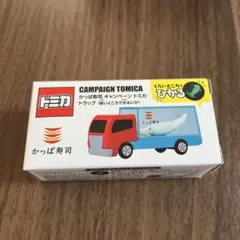 新品未使用　トミカ かっぱ寿司 キャンペーン