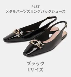 プラステ　メタルパーツスリングバックシューズ　黒　Lサイズ