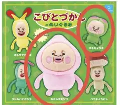 こびとづかんのぬいぐるみ ガチャ カクレモモジリ スモモノウチ