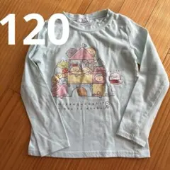 すみっコぐらし 長袖Tシャツ 120サイズ