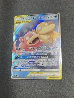 ヤドン&コダックGX RR SM11 011/094