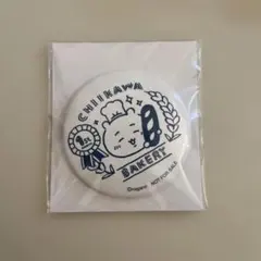 ちいかわ ベーカリー缶バッジ ノベルティ