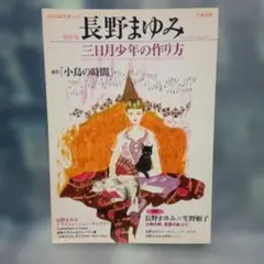 2026年最新】長野まゆみの人気アイテム - メルカリ