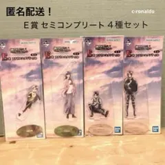 Ｅ賞４種セミコンプ アクリルスタンド 進撃の巨人 一番くじ アクスタ リヴァイ