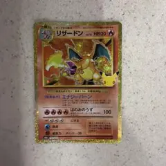 リザードン 30th MEGA 拡張パック 30th CELEBRATION …