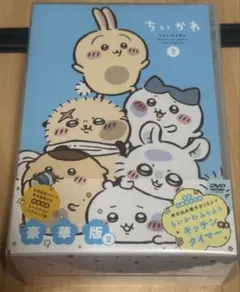 2026年最新】ちいかわ dvd 豪華版の人気アイテム - メルカリ