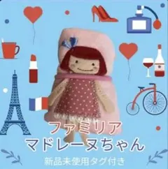 2026年最新】マドレーヌちゃん グッズの人気アイテム - メルカリ