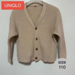 UNIQLO ベージュ カーディガン 110