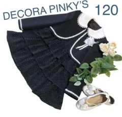 大幅値下げ中‼️デコラピンキーズ　卒園入学式　フォーマル2点セット　120