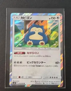 カビゴン R SM10 ダブルブレイズ 076/095 カビゴン R SM10 ダブルブレイズ 076/095 - メルカリ
