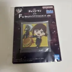 一番くじ チェンソーマン レゼ篇 第2弾 F賞 きゅんキャラアクリルスタンド
