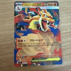 メガリザードンYex ノーマル②