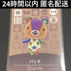 amiibo アミーボカード あつ森 amibo パッチ