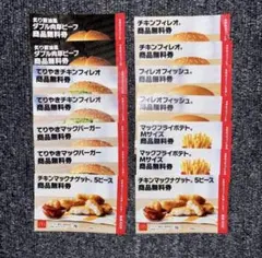 マクドナルド 商品無料券 14枚セット