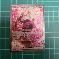 キチキギスex SAR MEGA ハイクラスパック MEGAドリームex