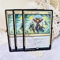 mtg 外箱なし未開封 統率者2021 ウィザーブルームの魔術 c21 mtg 外箱なし未開封 統率者2021 ウィザーブルームの魔術 c21 - メルカリ
