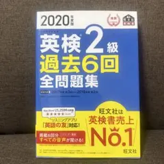 2017年度版 英検2級 過去6回全問題集 音声アプリ・ダウンロード付き】2023年度版 英検2級 過去6回全