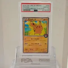 PSA10 ピカチュウ スペシャルBOXメガリザードンXポンチョを着たピカチュウのサムネイル