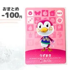 どうぶつの森　amiiboカード　うずまき