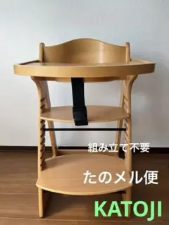 KATOJI 　カトジ カトージ プレミアムベビーチェア 22947　ハイチェア