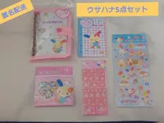 【ウサハナ5点セット】シールバインダー シール帳 タイルシール クリスタルシール