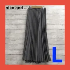 美品 niko and … ロングプリーツスカート レディース L グレー系
