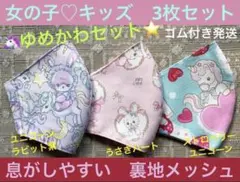 子ども マスク キッズ 幼児 女の子 ゆめかわ くま 気球 うさぎ 猫 3枚