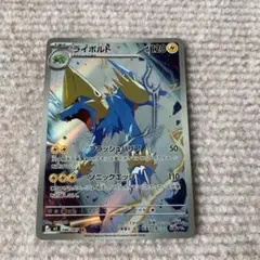 ポケモンカード ライボルト AR