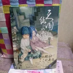 2025年最新】大越孝太郎 天国の人気アイテム - メルカリ