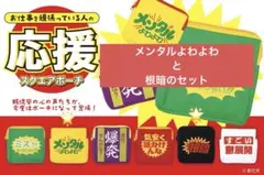 お仕事を頑張っている人の応援スクエアポーチ メンタルよわよわ＆根暗セット