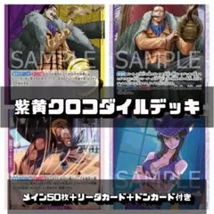 2025年最新】黄紫クロコダイル デッキの人気アイテム - メルカリ