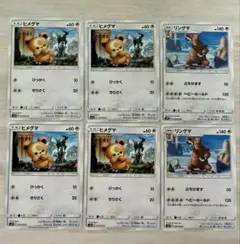 ヒメグマ4枚 リングマ2枚 ポケモンカード sm12