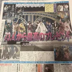 1/3付 STARTO カウントダウンコンサート 長澤まさみ 仲野太賀 中日スポ