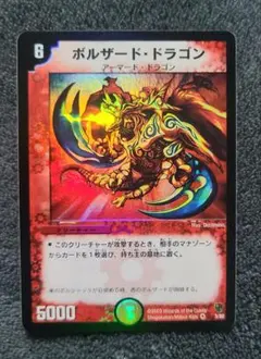デュエルマスターズ初期 ボルザード・ドラゴン アルトアート