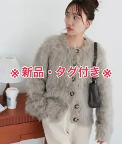 新品★タグ付き DISCOAT シャギーカーディガン モカ