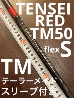 TENSEI レッド　TM50 flexS テーラーメイドスリーブ付きのサムネイル