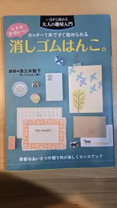 橡皮擦印章。