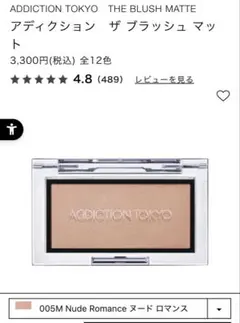 ADDICTION TOKYOのザ ブラッシュ マット005M チークのサムネイル