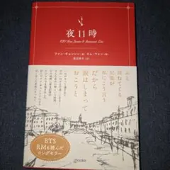 夜11時 120 True Stories & Innocent Lies