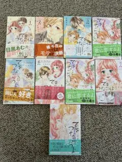 てをつなごうよ 全巻セット